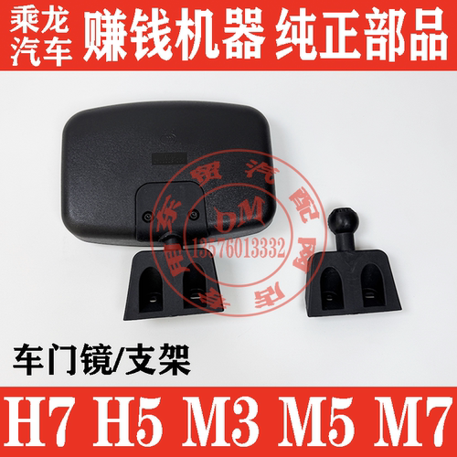 乘龙H5H7M3车门镜M5M7T5T7补盲镜