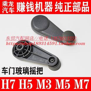 东风柳汽乘龙M3M5M7车门玻璃摇把 霸龙507车门摇手 609升窗手柄