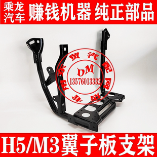 东风柳汽乘龙H5/M3翼子板安装支架 叶子板支撑支架 货车配件大全