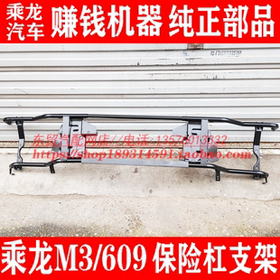 东风柳汽乘龙M3保险杠支架609保险杠骨架 前防撞杠 货车配件大全
