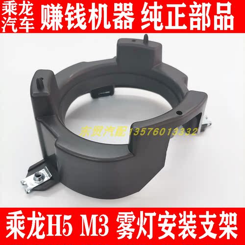 东风柳汽乘龙H5M3雾灯安装支架