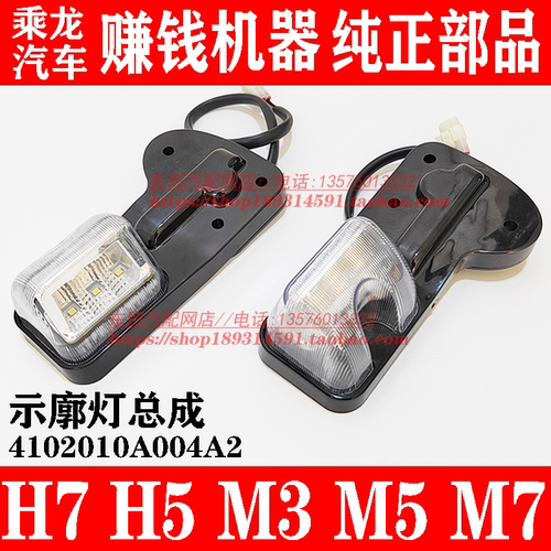 柳汽乘龙H5H7M3原厂外顶灯总成