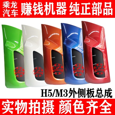 东风柳汽乘龙H5M3原厂包角外侧板