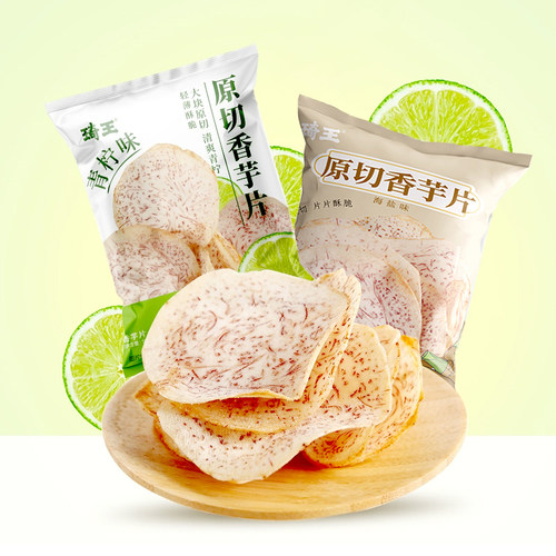 琦王原切香芋片50g香脆休闲零食