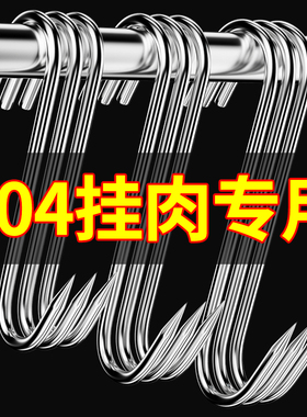 S型腊肉挂钩不锈钢晾晒猪肉钩子烤鸭香肠专用实心加粗大号尖头S勾