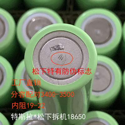 松下特斯拉18650拆机动力锂电池3400毫安3C放电动车电动工具3.7V