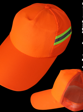 环卫帽子大檐园林帽反光帽小红帽 透气安全帽劳保工作帽10个包邮