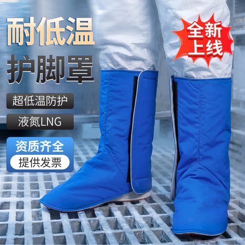 防冻耐低温护脚罩液氮LNG加气站实验室防寒保暖防护靴套工业用