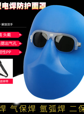 电焊面罩全脸部焊帽头戴式焊工轻便氩弧烧焊眼镜防烤打磨防护面具