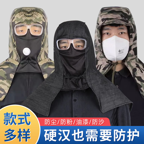 牛仔披肩帽防尘防粉防油漆