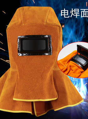 洁盾自动变光面罩加大牛皮电焊面罩披肩氩弧焊烧焊二保焊头戴式帽