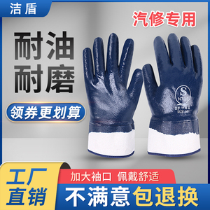 手套工作劳保浸胶耐油耐磨防滑防水全胶大口丁腈防护劳动手套汽修