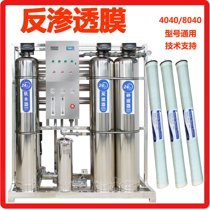 反渗透膜4040RO膜工业通用8040滤芯超滤工业水处理高低压 膜元件