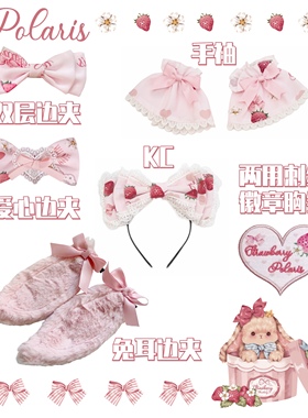 兔莓礼盒KC兔耳边夹手袖小物全款北极星lolita原创设计周年款新品