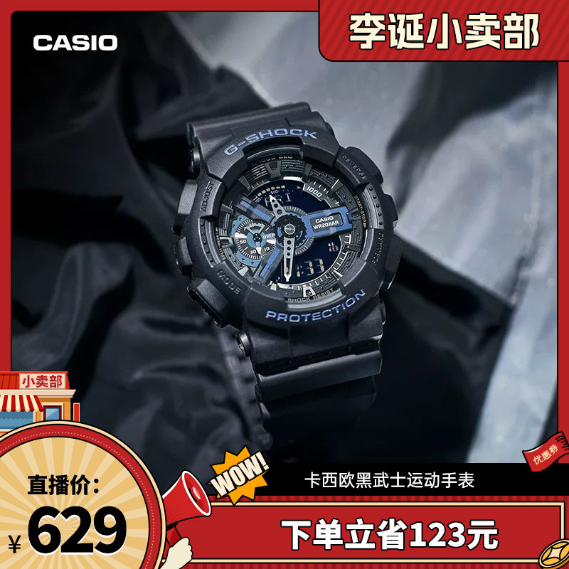【来个彩诞】卡西欧旗舰店黑武士手表男女gshock官方正品GA-110