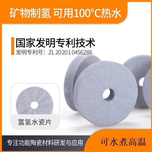 富氢水瓷片水素水石非电解水瓷