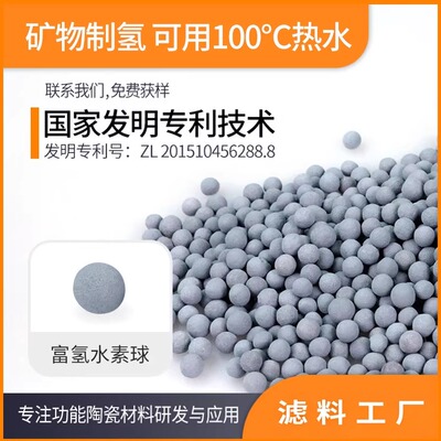 水素球orp球陶瓷富氢球水素石