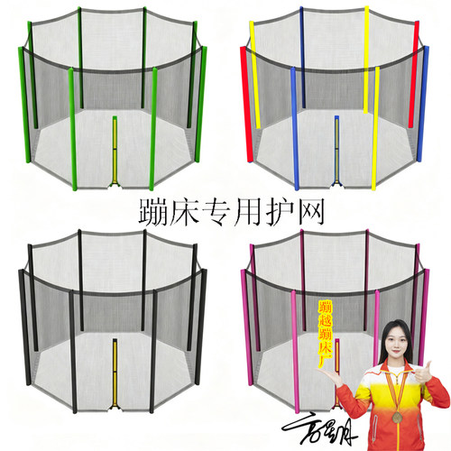 蹦蹦床护网商用6-16英尺跳跳床户外大型防护网配件彩色黑色外网