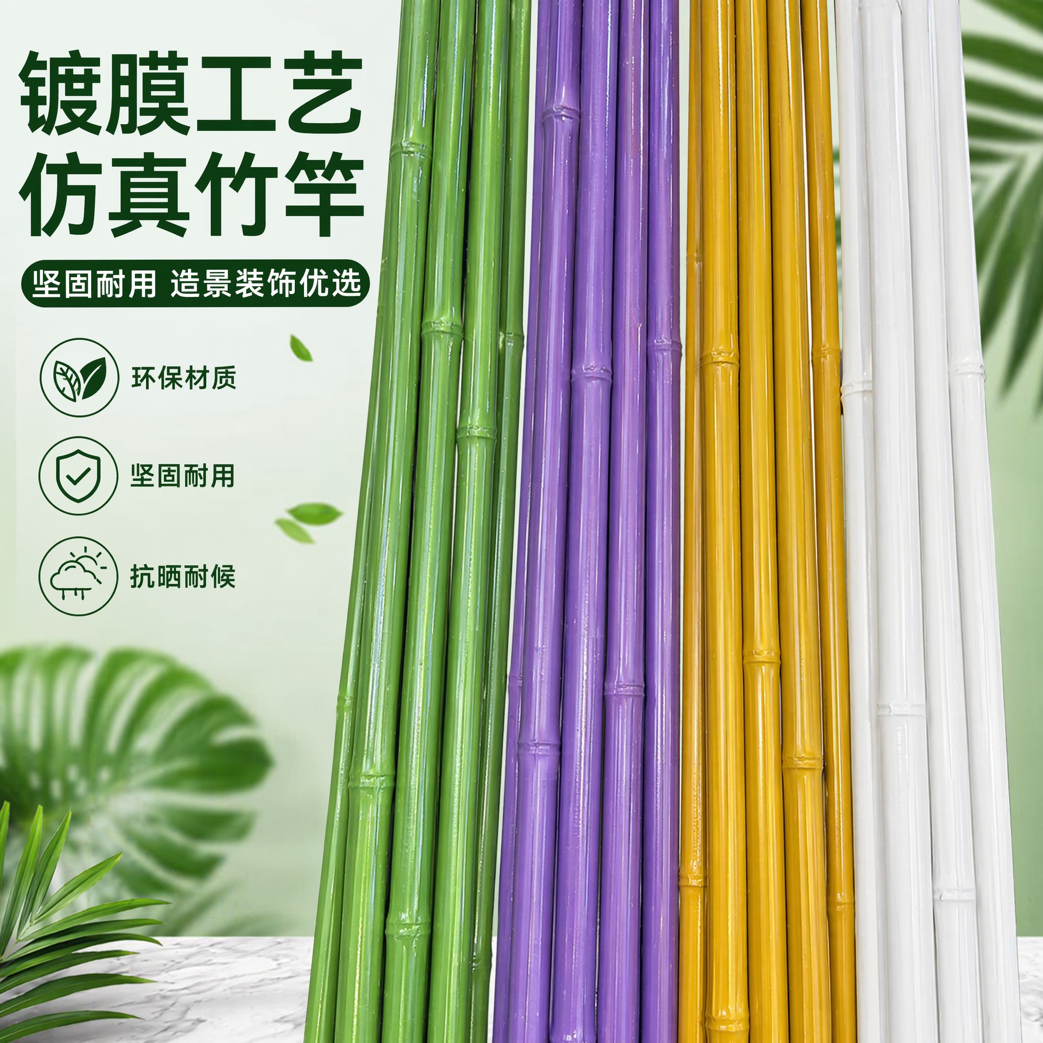 包塑镀膜防腐竹竿菜园搭架爬藤