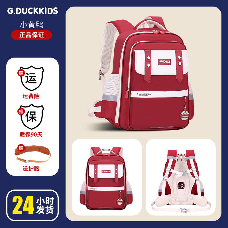 小黄鸭书包简约省力反光安全条防水小学生男孩女孩公主书包大容量