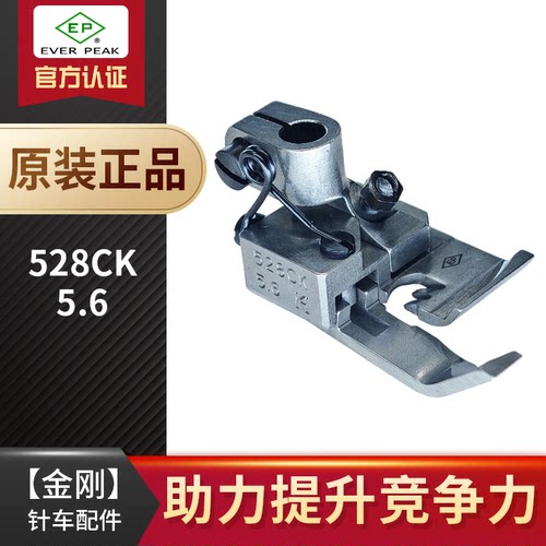 EP原装528CK356专用拉边拉坎压脚