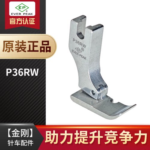 EP原装进口平车单边压脚