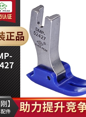 EP 特氟龙平压脚 SMP-52427 蓝色全底铁氟龙牛筋胶塑料平压脚