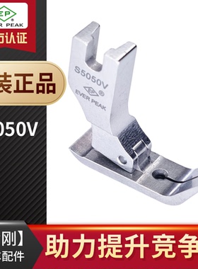 EPEP 公制双齐翘身款平压脚S5050V 压脚底总宽10MM 对称双平压脚