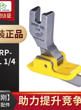 EP原装进口铁氟龙带刀傍边压脚WRP-18R/L黄色耐磨牛筋塑料胶压脚
