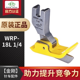 L黄色耐磨牛筋塑料胶压脚 18R EP原装 进口铁氟龙带刀傍边压脚WRP