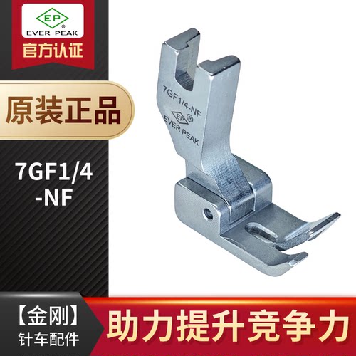 EP进口衬衫专用压脚拉筒压脚