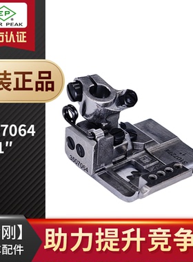 EP绷缝可换针孔左单傍坎车左刀车压脚 3507064 坎边拉边坎车压脚