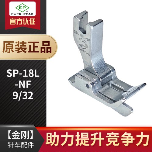 EP原装进口摆针针送料专用压脚