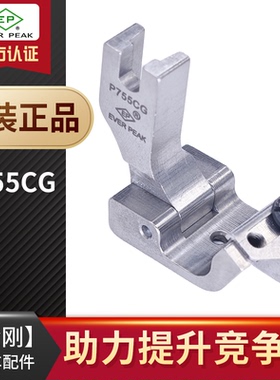 EP进口平车傍位左右可调中刀压脚P755CG 底宽18mm 全钢刀傍压脚
