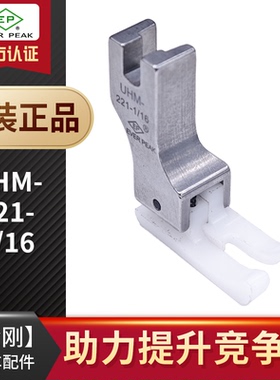 ep原装铁氟龙高低压脚UHM 221-1/16白色耐磨精底牛筋胶塑料压脚