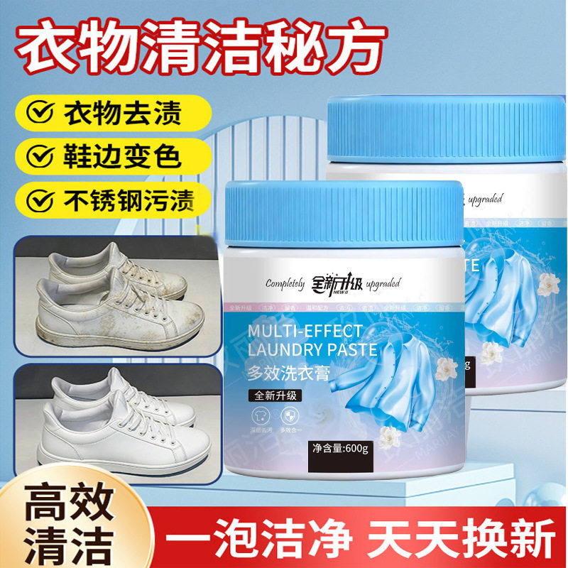 衣物多效洗衣膏深层清洁去渍洗衣服小白鞋神器衣物多功能清洁膏