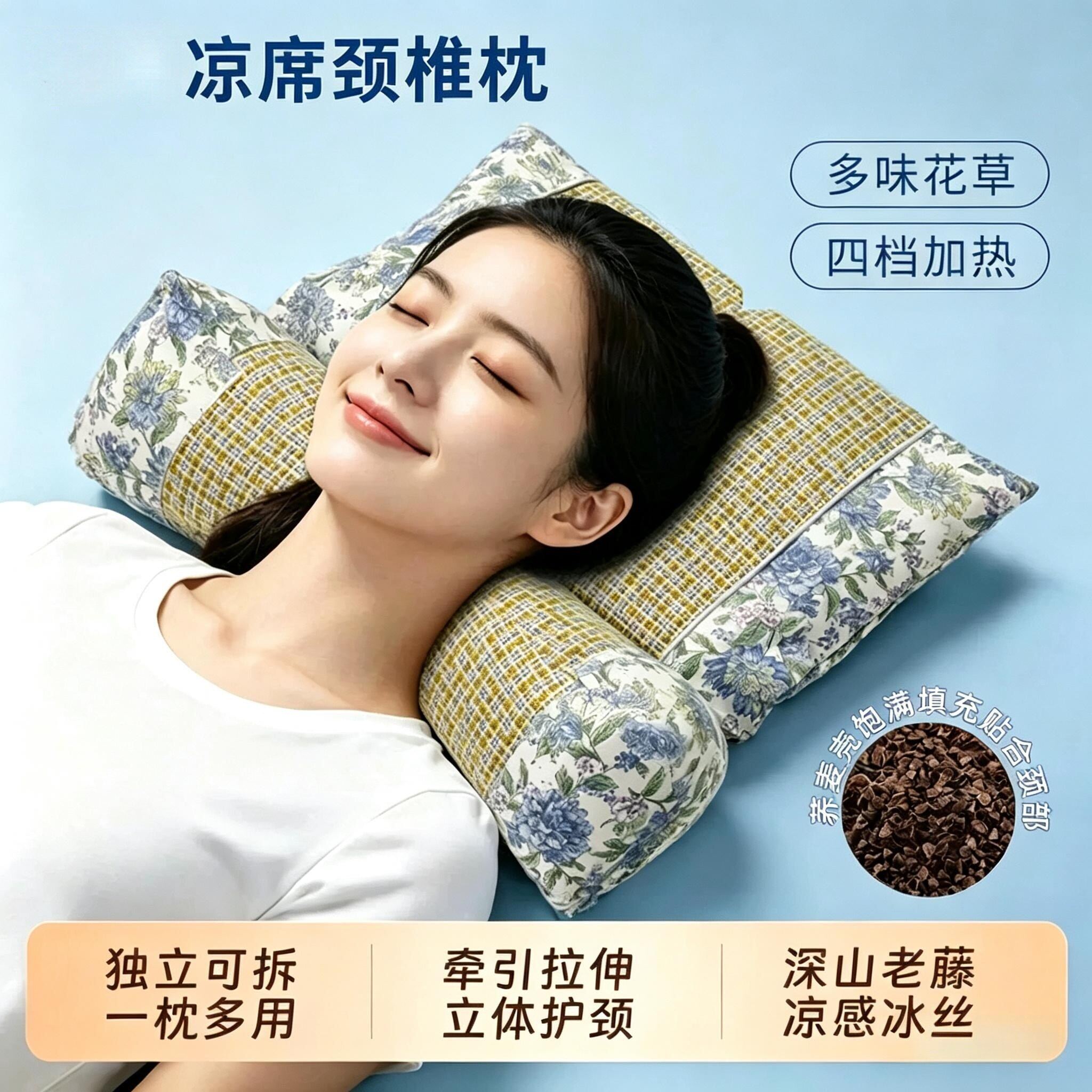 凉感草本按摩凉席颈椎枕