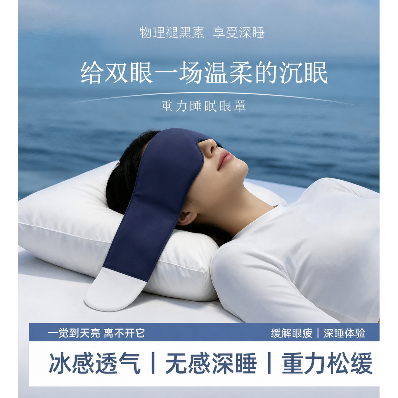 科技重力眼罩失眠专用居家缓解眼部疲劳助睡眠神器遮光松弛入睡