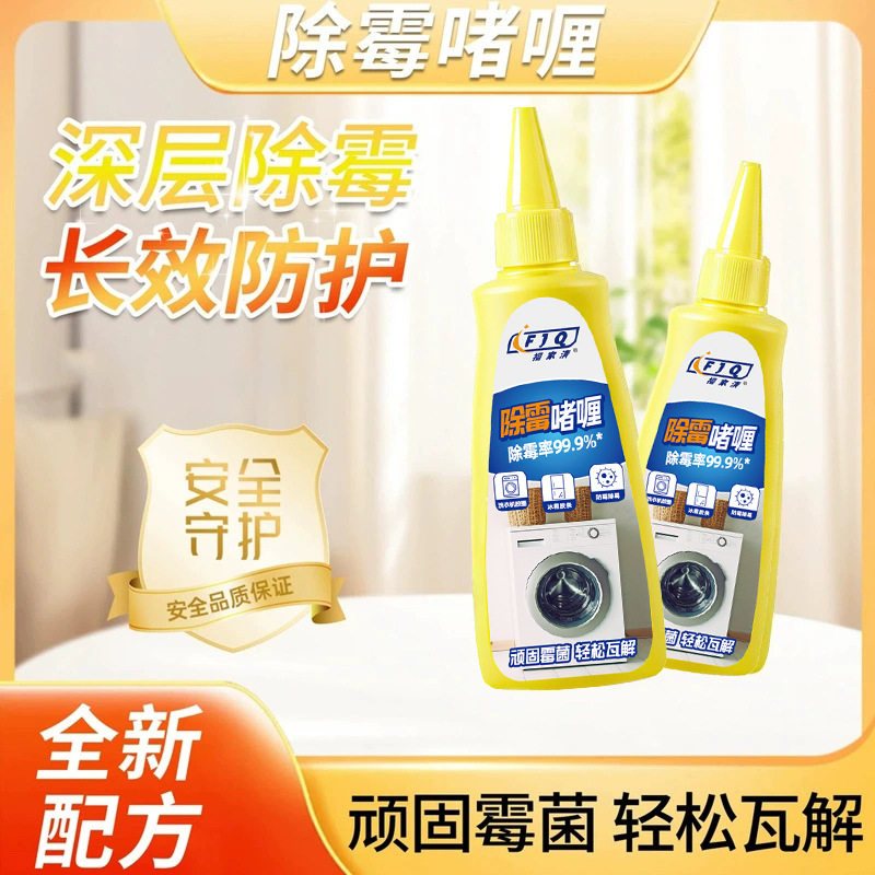 缝隙除霉啫喱家用冰箱卫生间