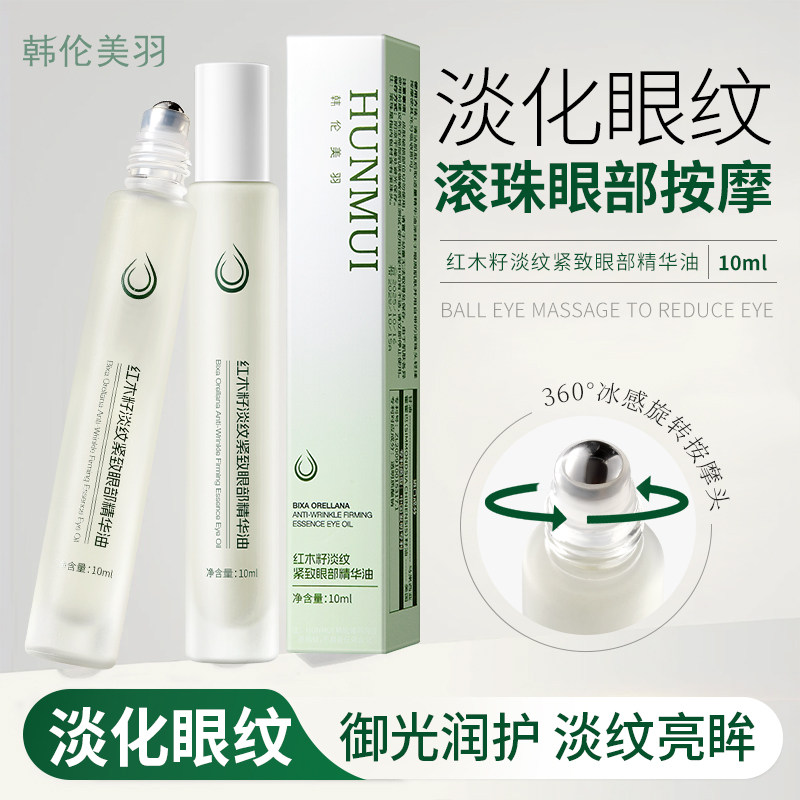 红木籽淡纹紧致眼部精华油以油养肤按摩眼霜眼油紧致抗皱淡纹眼霜