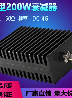 N型200W固定衰减器 大功率同轴射频衰减器 DC-4GHZ 6DB 10DB 30dB