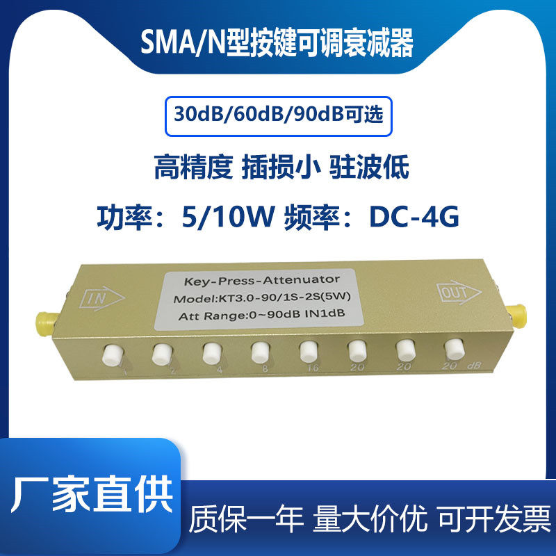 N型/SMA按键可调节射频衰减器步进式功率信号功率衰减器0-90dB 4G