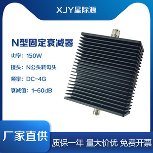 N型150W衰减器 射频固定大功率衰减器 同轴衰减器 10dB/20dB/30dB