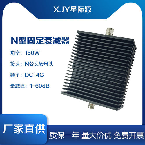 N型150W衰减器 射频固定大功率衰减器 同轴衰减器 10dB/20dB/30dB
