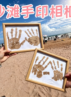 沙滩手印相框海边沙子手印脚印画diy情侣纪念礼物创意装饰摆件台