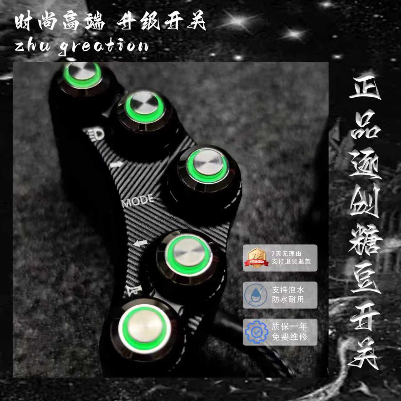 逐创Q85c通用无损直上糖豆开关