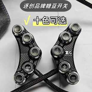 逐创糖豆开关全新升级林海酷奇s5无损直上十色免费定制 解决掉色