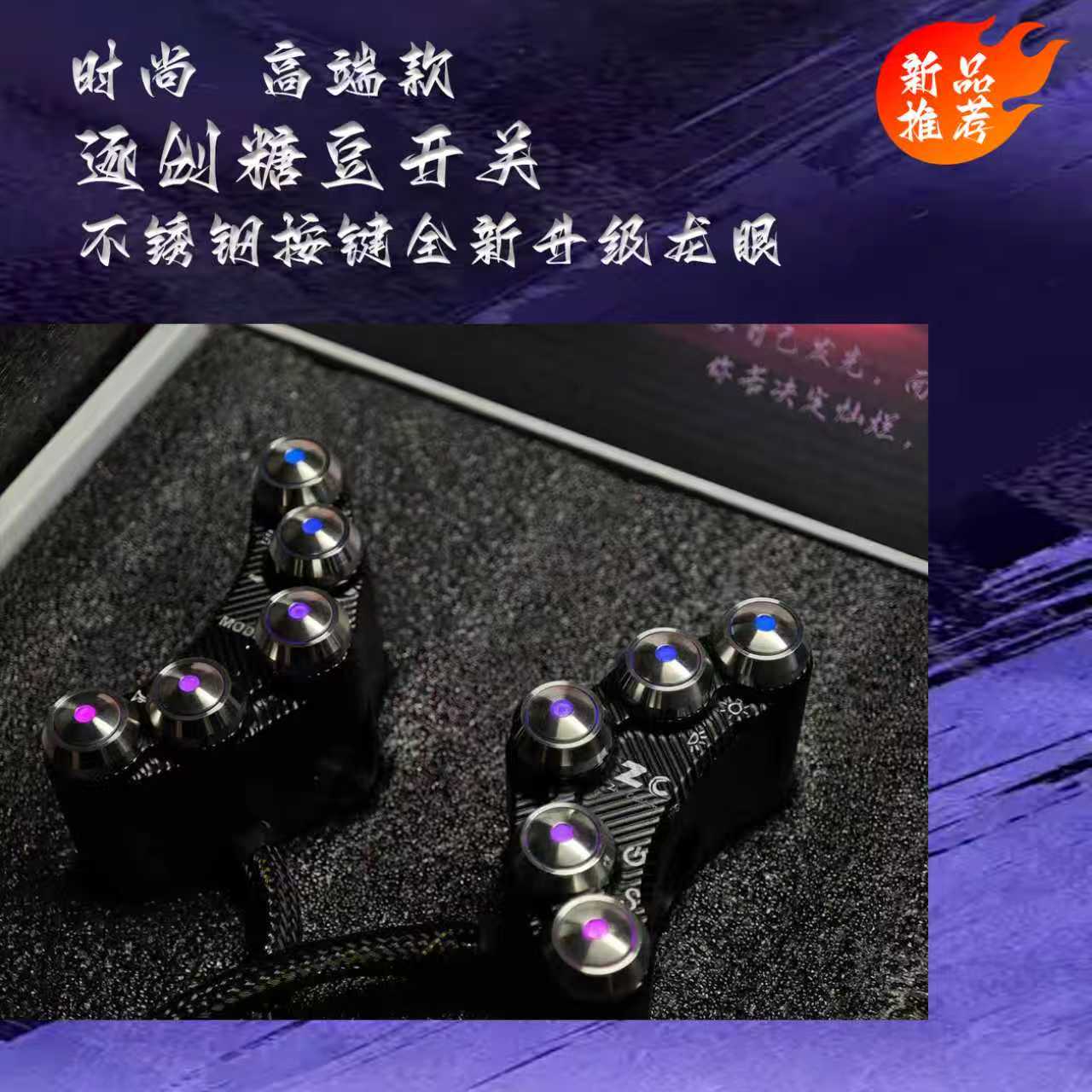 逐创正品糖豆开关二代不锈钢通用