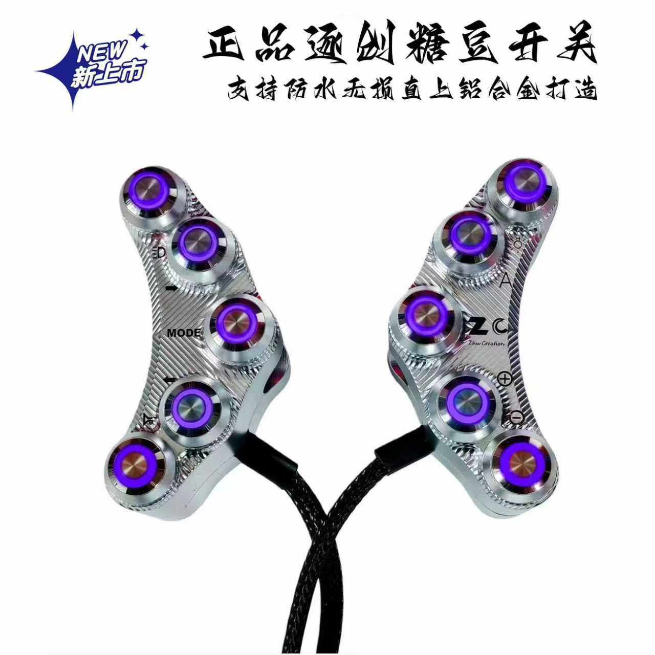 正品逐创糖豆开关全新升级九号G85c车型通用无损直上支持十色定制