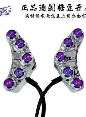 正品逐创糖豆开关全新升级九号G85c车型通用无损直上支持十色定制